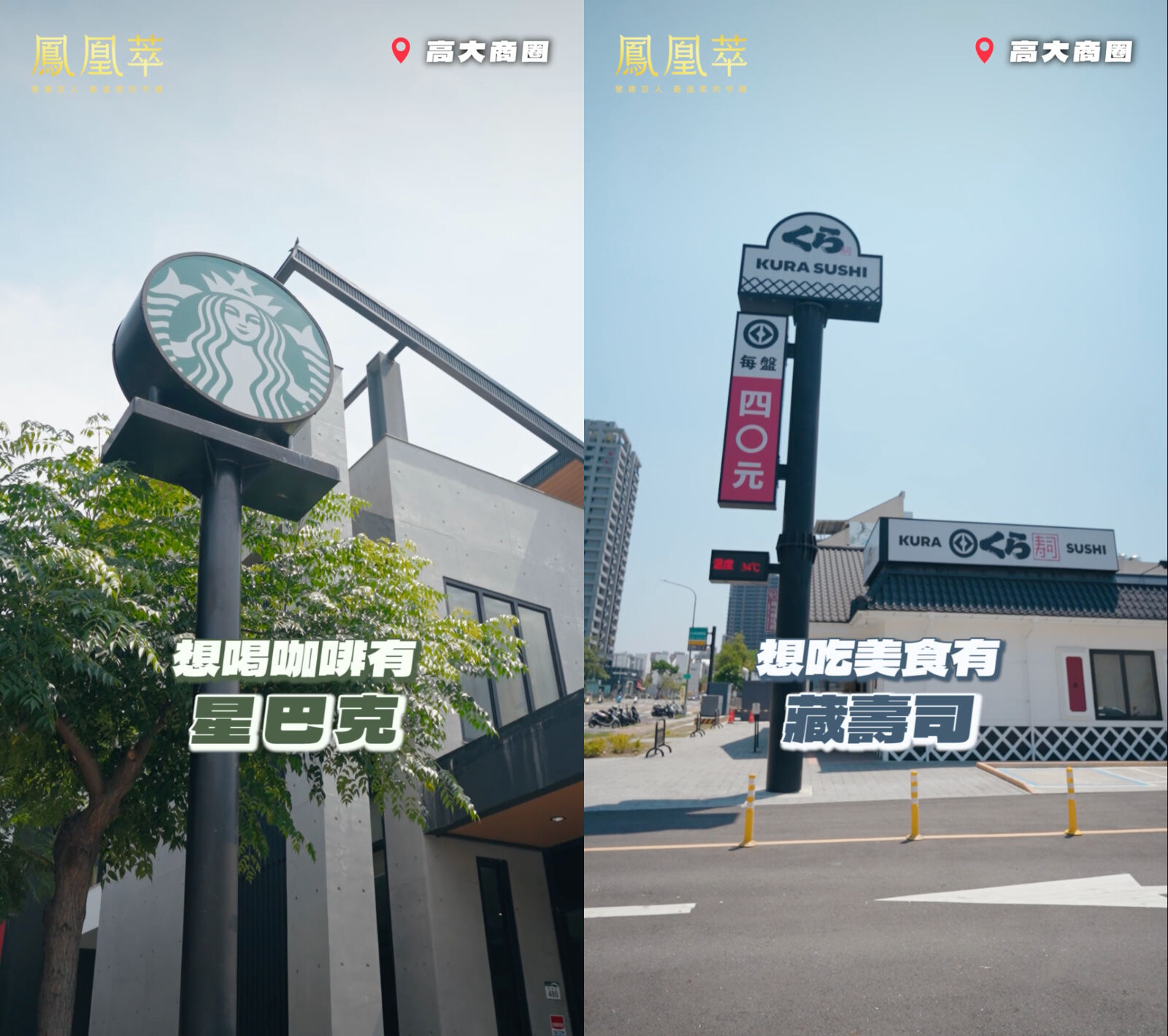 ▲▼高雄,高大特區,鳳凰萃,隆大,ET即賞屋,ET即賞屋南區。（圖／翻攝自影片）