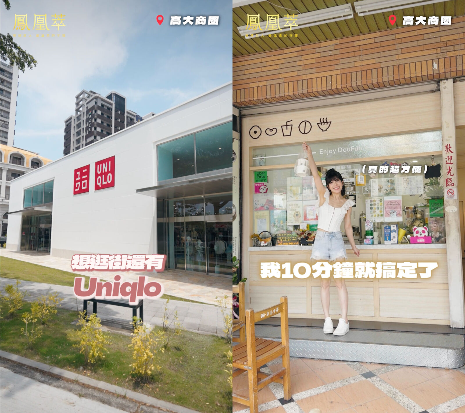 ▲▼高雄,高大特區,鳳凰萃,隆大,ET即賞屋,ET即賞屋南區。（圖／翻攝自影片）