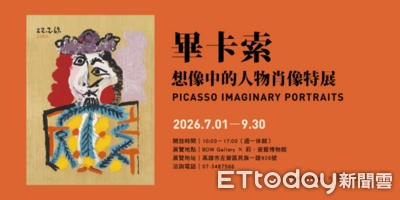 畢卡索晚年巔峰神作《想像中的人物肖像》　29幅全套高雄展出