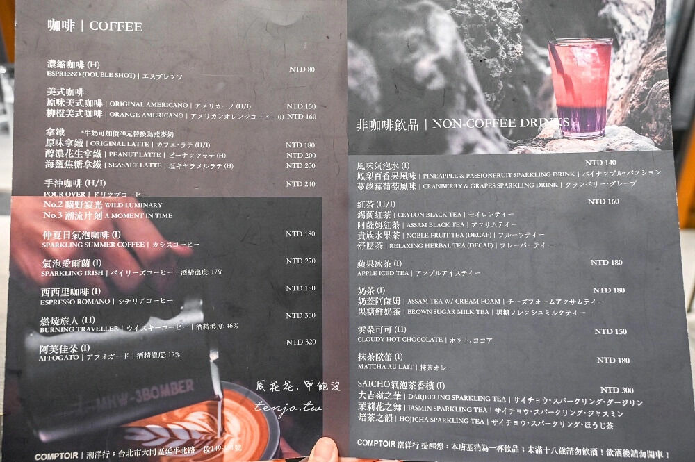 ▲▼COMPTOIR潮洋行。（圖／部落客周花花授權提供）