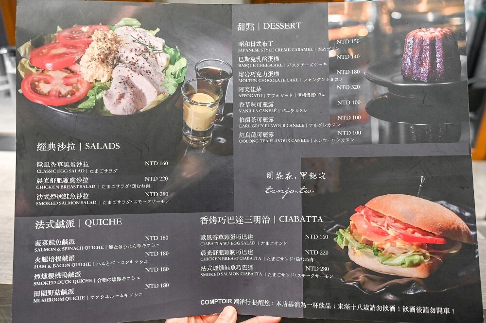 ▲▼COMPTOIR潮洋行。（圖／部落客周花花授權提供）