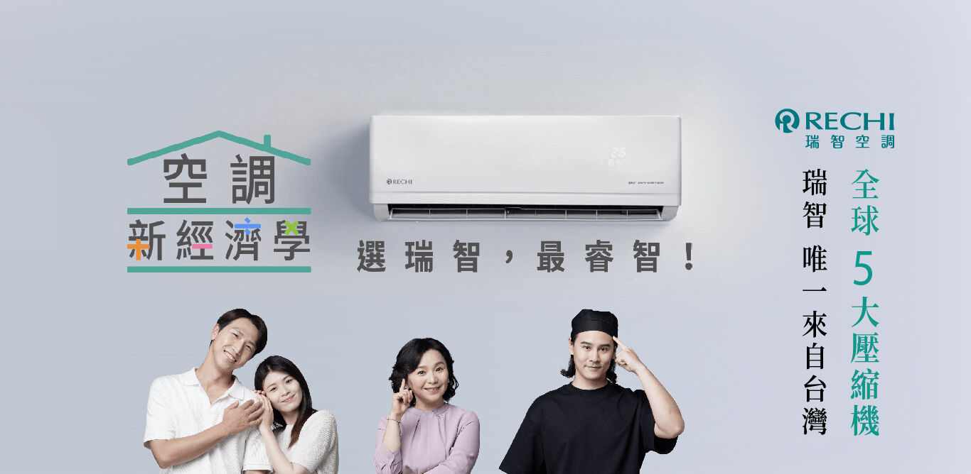 ▲▼空調,冷氣,冰箱,壓縮機,台灣製造,瑞智精密,家電。（圖／業者提供）