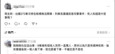 快訊／台鐵板橋站驚傳「乘客攻擊」事件　列車停駛