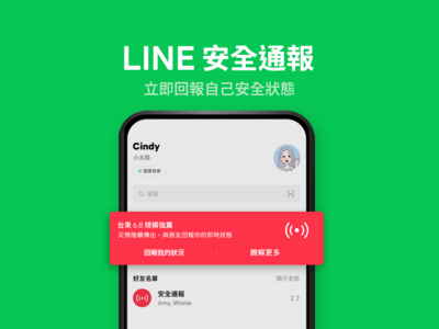 豪雨轟炸台灣!LINE 啟動通報功能 快向親友報平安、尋求幫助