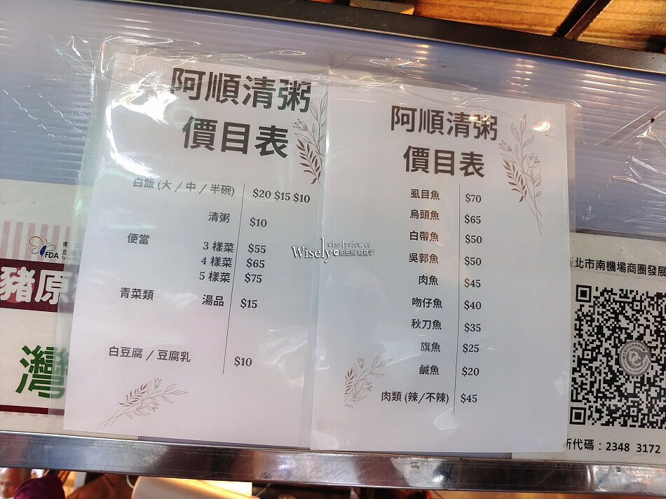 ▲▼阿順清粥。（圖／部落客WISELY&rsquo;S 拍拍照寫寫字授權提供）