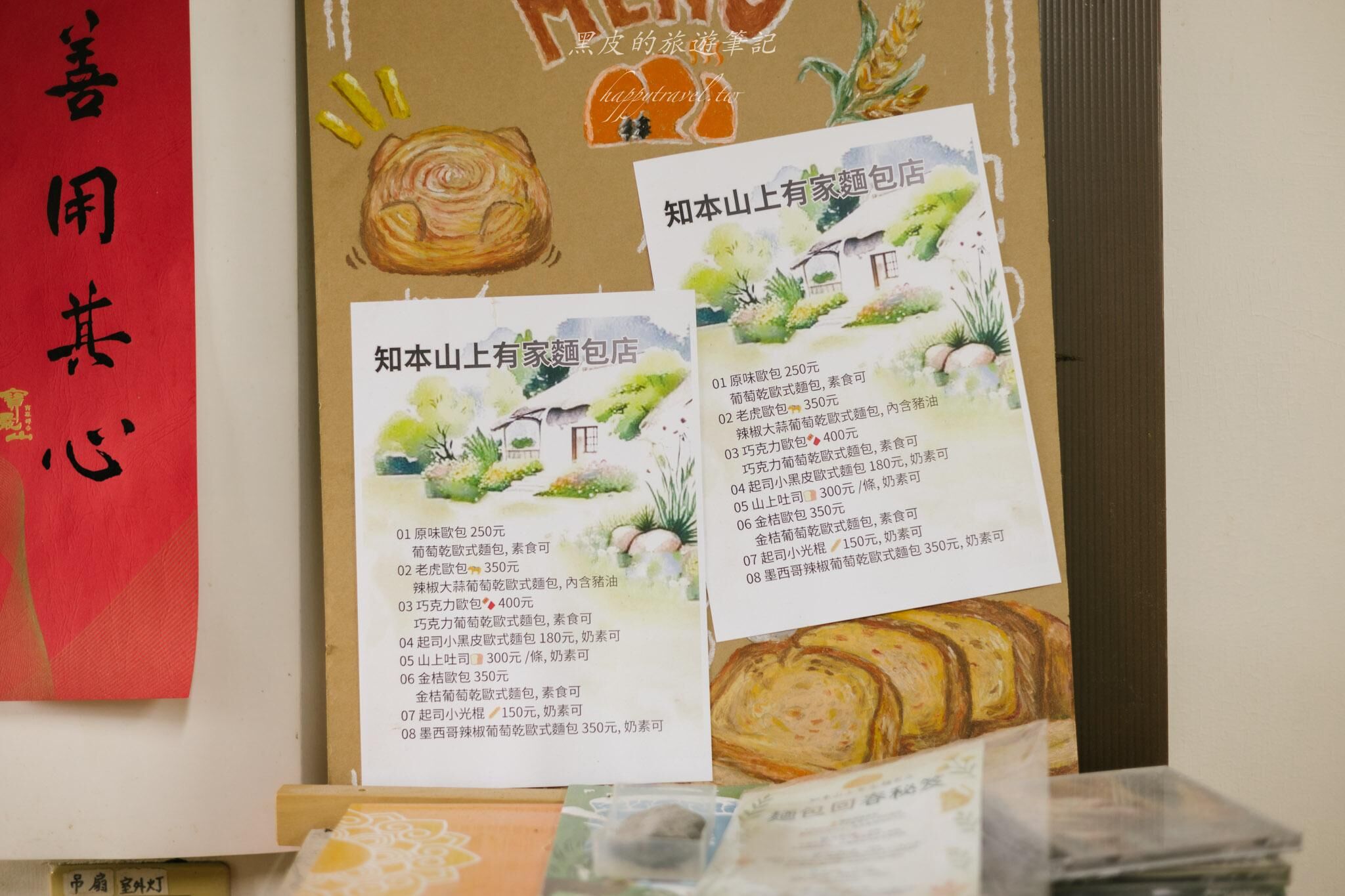 ▲▼知本山上有家麵包店。（圖／部落客黑皮的旅遊筆記授權提供）