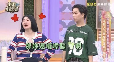 25歲女星「月領55萬零用錢」！爆媽狂勸復合前任　小S一聽傻眼吐槽