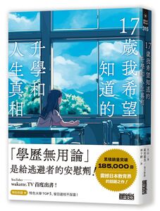 說「學歷不重要」是最沒用的安慰!日本教育網紅:注定吃大虧