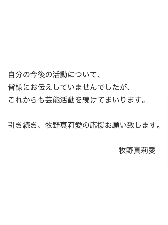 ▲牧野真莉愛。（圖／翻攝自牧野真莉愛IG）