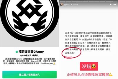 護衛軍GArmy是真的!蔡阿嘎連發3限動:正確訊息必須靠嘎家軍擴散