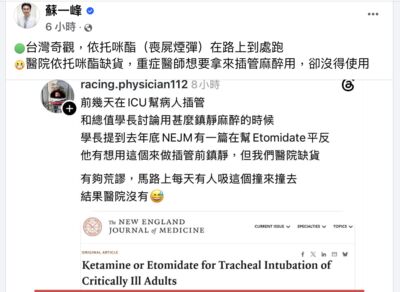 網傳毒駕滿街跑「醫用依托咪酯缺貨」 食藥署澄清:供應充足