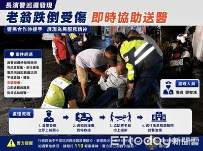 路面坑洞釀跌倒意外　長濱警迅速協助送醫守護長者安全