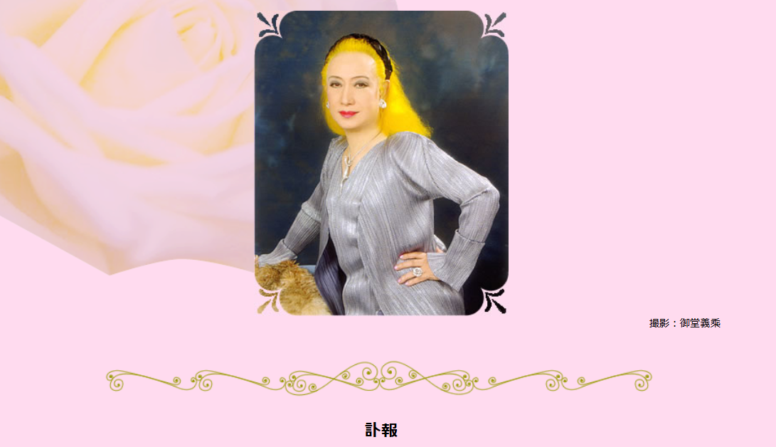 ▲▼美輪明宏在官網公布死訊。（圖／美輪明宏官網）