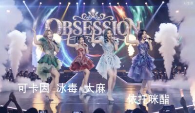 香港反毒影片「把毒品變女團」　網傻眼：宣傳吸毒？