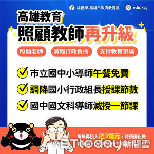 高雄教育大禮包來了!每年多砸3億推新制 國中小導師午餐免費