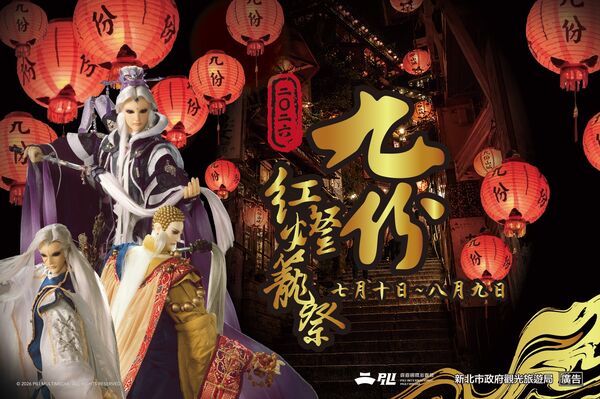 ▲「2026九份紅燈籠祭」將於7月10日登場,霹靂布袋戲聯名造型小提燈。（圖／新北市觀旅局提供）