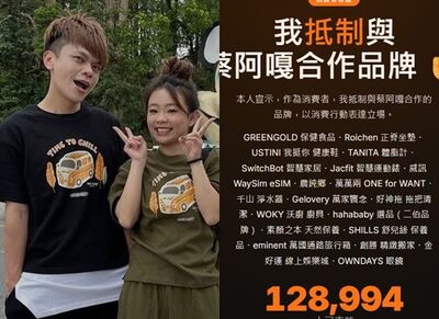抵制蔡阿嘎破12萬人連署!「20多個廠商遭波及」 二伯自創品牌也GG