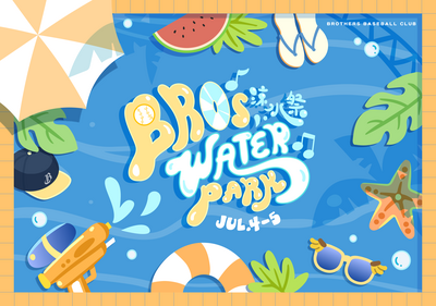 中信兄弟下半季首波主題日!涼水祭7月登場 首度攜手DJ Battle