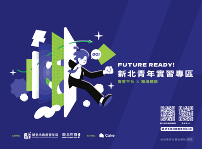 從企業實習到市府見習！新北實習專區攜手百企業釋出500職缺　公部門見習首度攜手8局處跨機關合作