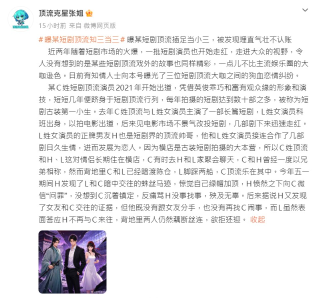 ▲▼短劇圈爆劈腿瓜！頂流男神「搶兄弟女友」遭控知三當三。（圖／翻攝自微博）