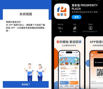 快訊/家樂福確定改名「萬家福」!新版APP今啟用