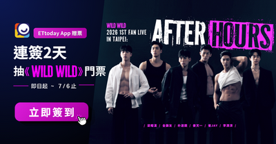 姐妹福利來了!韓流《WILD WILD》歐巴性感登台 限時抽票中