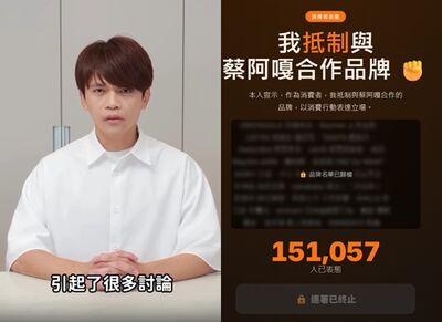 抵制蔡阿嘎連署「突宣告終止」！發起人認：遭扭曲操弄　4天突破15萬人