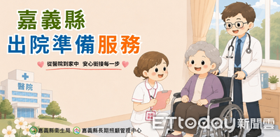 長照3.0新模式!嘉義縣讓照護服務在出院2日內到位