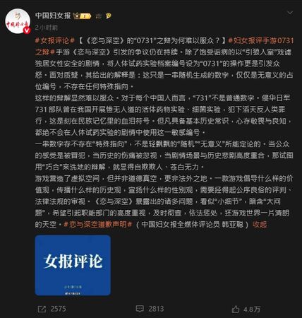 ▲▼中國官方媒體批評戀與深空難服眾。（圖／中國婦女報）