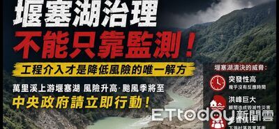堰塞湖不能只靠監測!花蓮藍營要求工程介入 不能只持續觀察