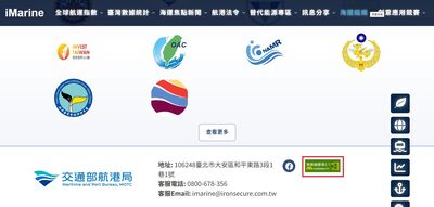 iMarine航港發展資料庫獲政府資料開放白金標章 開創資訊平權新篇