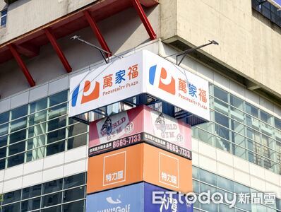 快訊／萬家福、樂家康今正式啟用！全台283店分批換招牌