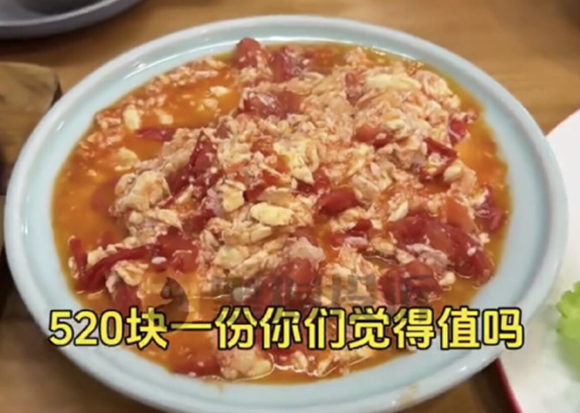 天價「番茄炒蛋」一盤520人民幣 廚師曝:高價食材成本就200元 | ETtoday大陸新聞 | ETtoday新聞雲