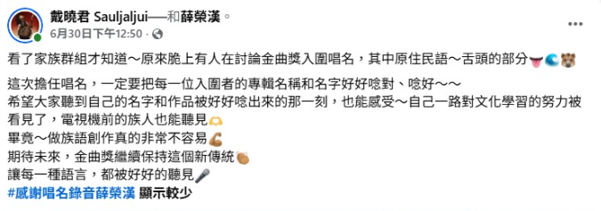 ▲▼金曲原住民語唱名太標準爆紅！幕後神級配音是她。（圖／翻攝自臉書／戴曉君）
