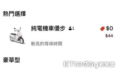 Uber機車載客上線2小時才可叫車 系統提示「需較長等候時間」