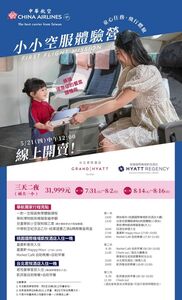 暑假玩桃園 旅宿業者推出豐富多元暑期住房+餐飲專案