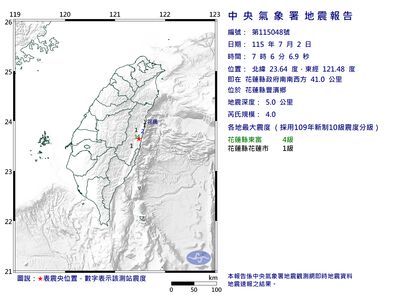 快訊／07:06花蓮規模4地震　最大震度4級