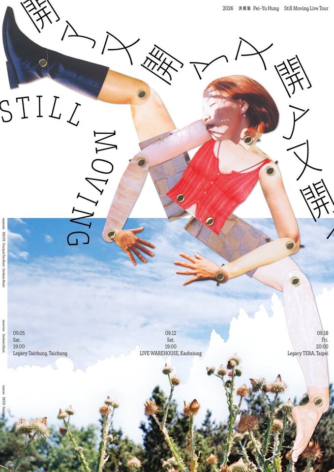 ▲▼2026洪佩瑜《開了又開》巡迴演唱會。