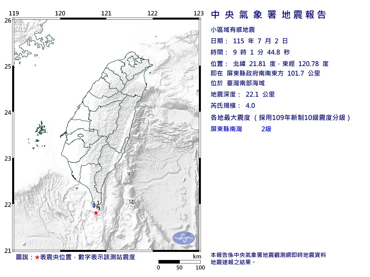 快訊/09:01台灣南部海域規模4「極淺層地震」 最大震度2級 | ETtoday生活新聞 | ETtoday新聞雲