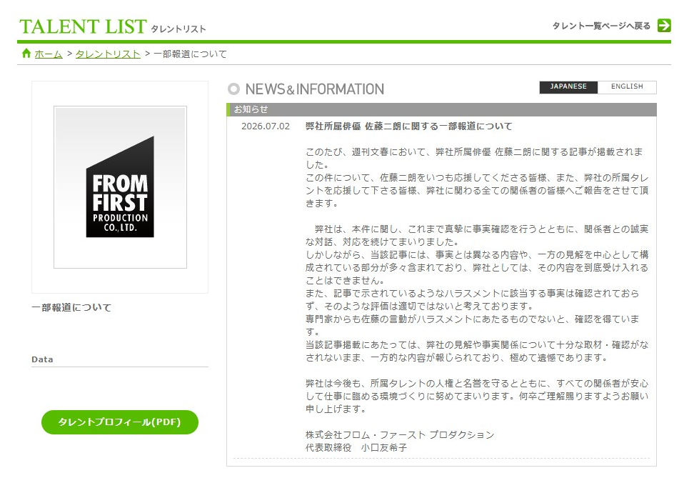 ▲▼堅持沒騷擾橋本愛！佐藤二朗公司二度發聲：完全無法接受。（圖／翻攝自X、日網）