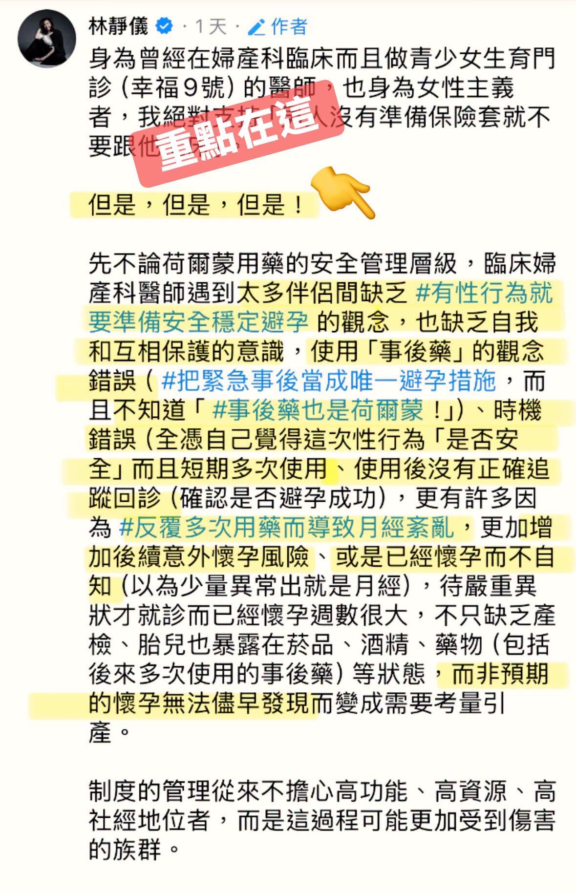 ▲▼林靜儀貼出原文並且畫上重點反擊。（圖／翻攝自Facebook／林靜儀）