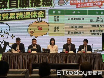 11.5萬人受惠　行政院拍板：純舊制勞工可自願提繳退休金