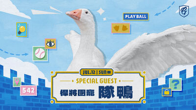 悍將團寵「隊鴨」要開球了! 新莊城堡主題日玩大型解謎