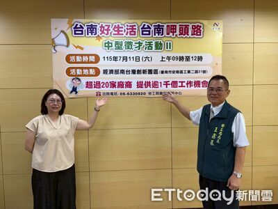台南7月11日中型徵才登場　逾20家廠商釋出千個職缺