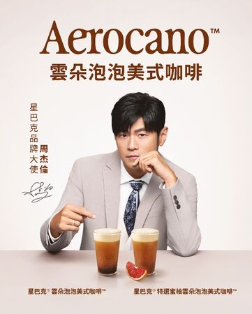 ▲周杰倫與星巴克合作。（圖／業者提供）