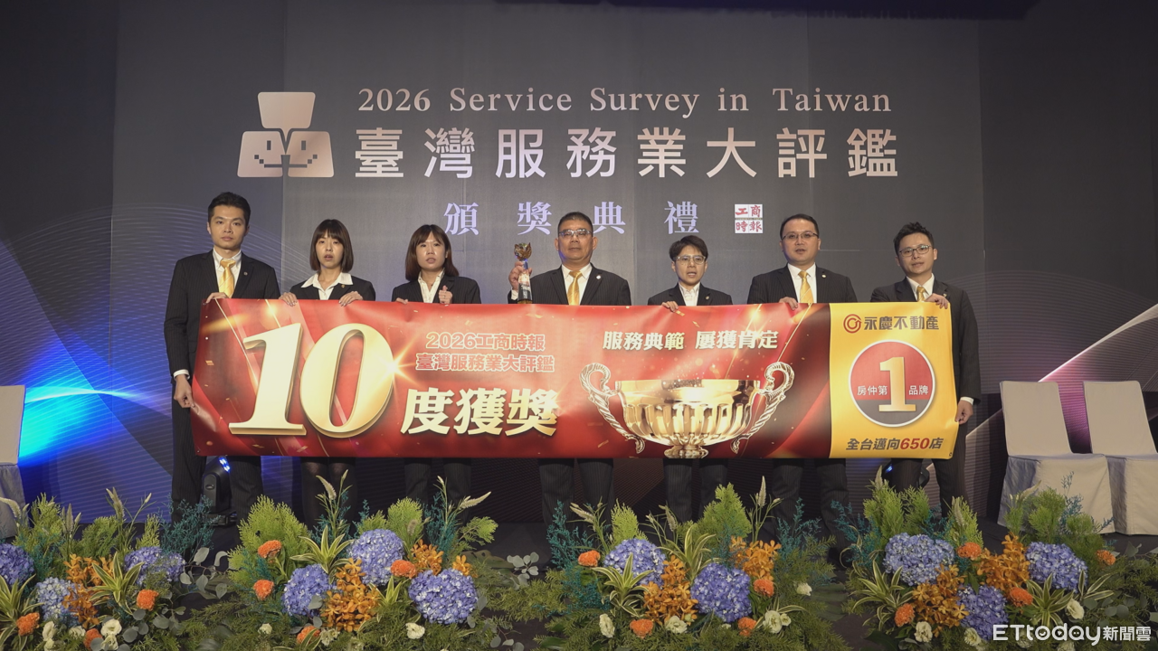 加盟房仲唯一!永慶不動產第10度獲「臺灣服務業大評鑑」肯定