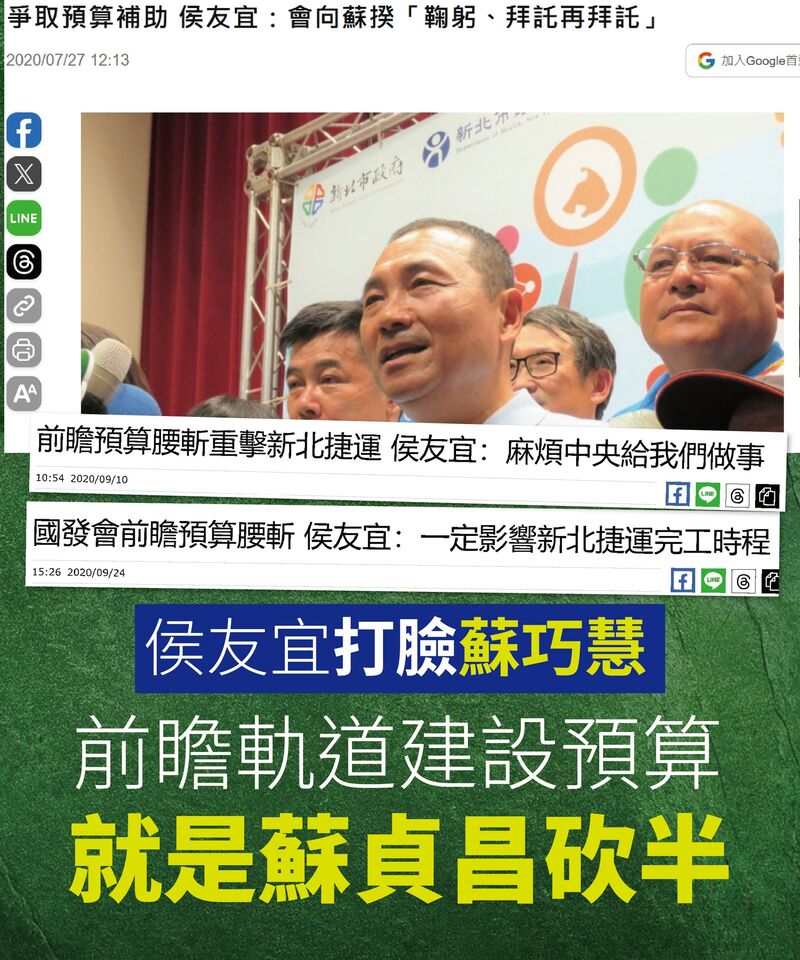 揭侯友宜跨時空打臉蘇巧慧 藍新北黨團:軌道預算就是蘇貞昌砍半 | ETtoday政治新聞 | ETtoday新聞雲