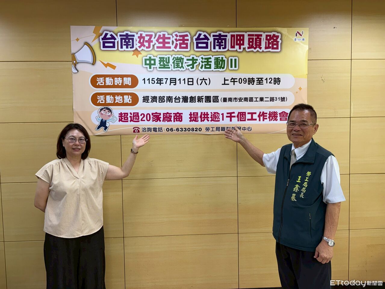 台南7月11日中型徵才登場 逾20家廠商釋出千個職缺 | ETtoday地方新聞 | ETtoday新聞雲