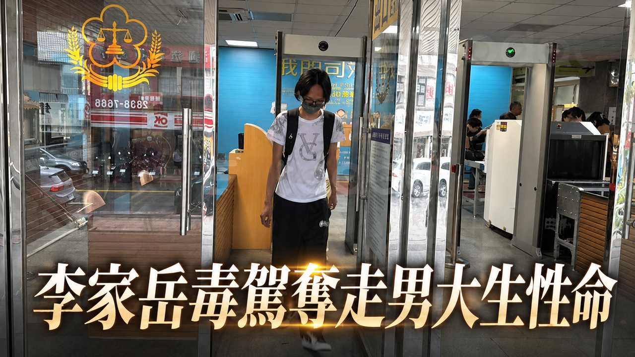 喪屍煙彈指標案明宣判!裝潢小開毒駕撞死男大生 家屬淚求判10年 | ETtoday社會新聞 | ETtoday新聞雲