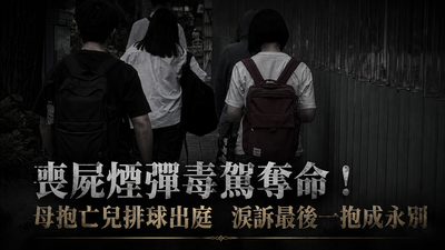 喪屍奪22歲生命已784天！母抱兒最愛排球進法庭...全場都落淚了
